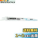 マキタ(Makita) レシプロソーブレードBIM33(5枚入) A-42911