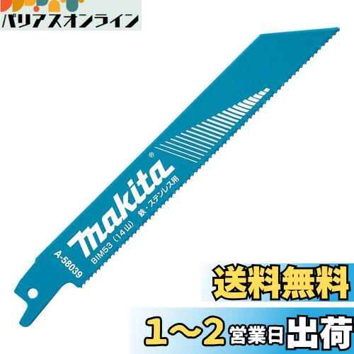 マキタ(Makita) レシプロソーブレード BIM53(5枚入) A-58039 マキタ(Makita) レシプロソーブレード BIM53(5枚入) A-58039