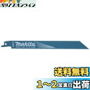 マキタ(Makita) レシプロソーブレード BIM54(5枚入) A-58045