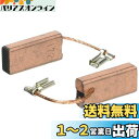 マキタ(Makita) カーボンブラシ CB-172 195100-0