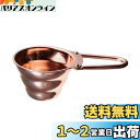 HARIO(ハリオ) V60 計量スプーン カパー コーヒー粉すりきり12g 銅製 コーヒー メジャー 日本製 M-12CP