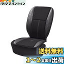 【送料無料】ボンフォーム(BONFORM) シートクッション ベーシックレザー 軽/普通車 ダブル スカート型ストッパー付き ダブル45x104x2cm ブラック 5345-07BK