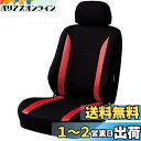 ボンフォーム(BONFORM) シートカバー ニット&メッシュ 軽/普通車 フロント1枚 背面フルカバー バケット-1 レッド 4336-50R