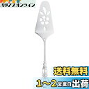 佐藤金属興業 SALUS ラセール シルバー ミニケーキサーバー 日本製