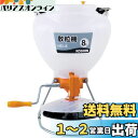 工進(KOSHIN) 手動式 散粒機 タンク 8L HD-8 農薬 種子 肥料 均一 散布