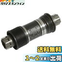 シマノ BB-ES300 118mm シェル幅:68mm(BC1.37) BB-ES300