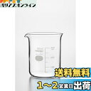HARIO(ハリオ)柴田科学 ビーカー 目安目盛付 300mL 010020-30051A