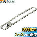 佐藤金属興業(Satokinzoku) SALUS ライフオン 栓抜&プルタブおこし 日本製