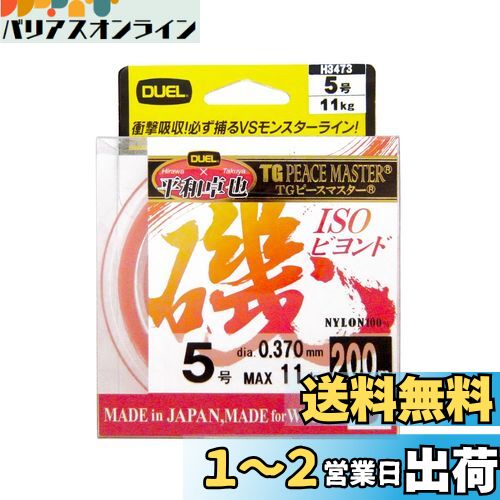 DUEL(デュエル) ナイロンライン 5号 TGピースマスター磯 ビヨンド200m 5号 クリアーオレンジ 磯釣り フカセ H3473