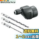 BOSCH(ボッシュ) バッテリードライバーIXO用ドリルアダプター(ドリルビット付き) DRILL