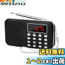 LEFON 充電式 多機能 AM FMポケットラジオ USB.microSDカード対応 MP3プレーヤー LEDライト ポータブルラジオ (黒い)
