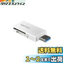 バッファロー BUFFALO USB3.0 microSD/SDカード専用カードリーダー ホワイト BSCR27U3WH