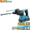 マキタ 充電式ハンマドリル18V 24mm/ハツリ可 SDS+ バッテリ・充電器付 HR244DRGX