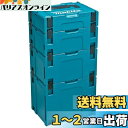 マキタ(Makita) マックパック タイプ1~4セット品 A-60545 ブルー