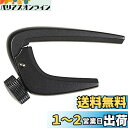 WINGOカポタストエレキギター/アコースティックギター用-プロパーフェクトテンションカポ-ブラック
