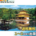 【送料無料】エポック社 2000スーパースモールピース ジグソーパズル 日本風景 新緑の金閣寺-京都 (38×53cm) 54-001 のり付き ヘラ付き 点数券付き EPOCH