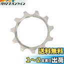 シマノ(SHIMANO) リペアパーツ 13Tギア (ツバ付ギア) CS-M8000 Y1RK13000