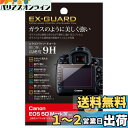 ハクバ HAKUBA 液晶保護フィルム EX-GUARD Canon EOS 5D MarkIV専用 EXGF-CE5D4