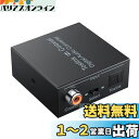 BLUPOW 光 同軸 変換 双方向 【光デジタル→同軸+光】【同軸デジタル→光+同軸】オーディオ変換器 192KHz/24bit ハイレゾ音源対応 光デジタル 変換 同軸デジタル 変換 SPDIF/Toslink変換 同軸 光 変換 デジタル音声 変換 DDコンバーター VA59