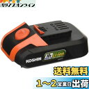 工進(KOSHIN) スマートコーシン 18V用 バッテリー パック DC-18V 2.5Ah PA-380