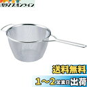 佐藤金属興業 SALUS デイリー 耳付ボイルバスケット 19cm 日本製(3)