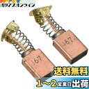 マキタ(Makita) カーボンブラシ CB-167 191967-4