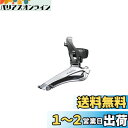シマノ(SHIMANO) フロントディレイラー (ROAD) FD-R2000-B バンドタイプφ34.9mm (31.8/28.6mmアダプタ付) 2×8S 対応トップギア:46-52T EFDR2000X CLARIS (クラリス)