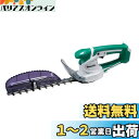 マキタ ミニ生垣バリカン 充電式10.8V 刈込幅260mm/切断径10mm バッテリ充電器別売 MUH264DZ