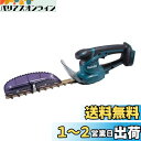 マキタ ミニ生垣バリカン 充電式18V 刈込幅260mm高級刃/切断径10mm バッテリ充電器別売 MUH267DZ