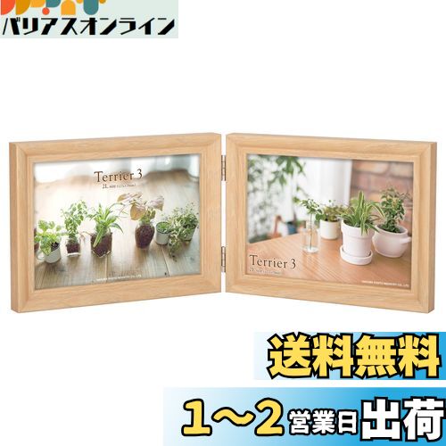 ハクバ HAKUBA 木製 フォトフレーム テリア3 2Lサイズ 2面 ヨコ ナチュラル FWTR3-NT2L2Y