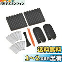 【.co.jp限定】エーモン(amon) 音楽計画 デッドニングキット スピーカー周辺簡単モデル 4800 制振材増量+内張りはがしセット