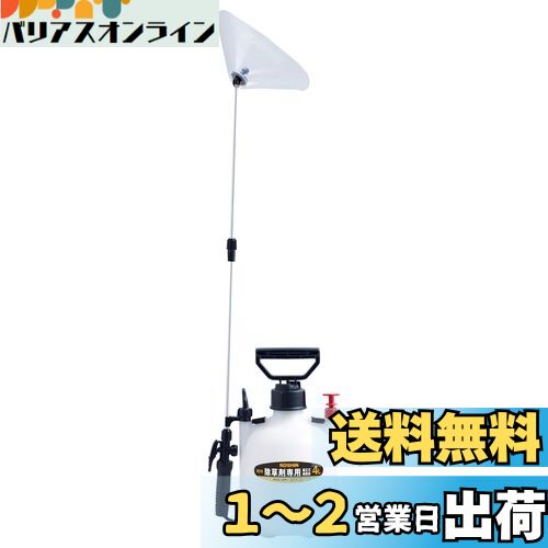 【送料無料】工進(KOSHIN) 蓄圧式 噴霧器 タンク 4L ミスターオート HS-401ERF 1段 ノズル 継足しパイ..