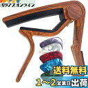 WINGOワンタッチギターカポタストエレキギター 、アコギ用カポ (木目カラー)-ピック5枚