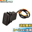エーモン(amon) プッシュスイッチ(トヨタ・ダイハツ車用) ON-OFF DC12V・500mA 発光色:ホワイト 3217
