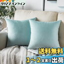 Phantoscope クッションカバー ベルベット 2枚セット シンプル 座布団カバー 無地 手触り良く ベロア ライトブルー 45×45cm