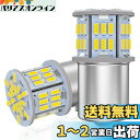 【送料無料】12V-24V車用 S25 シングル球 バックランプ BA15S P21W G18 LEDバルブ LEDライト LEDランプ54連3014SMD 汎...