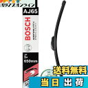 【送料無料】BOSCH(ボッシュ) ワイパー ブレード エアロツイン J-フィット 650mm AJ65 オールシーズン対応