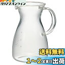 HARIO(ハリオ) 耐熱コーヒーデカンタ 400ml ミルクピッチャー 水差し HCD-2T