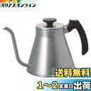 HARIO(ハリオ) V60ドリップケトル・フィット ガス火・IH対応 実用800ml シルバー 日本製 プレゼント ギフト 贈り物 VKF-120-HSV