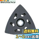 【送料無料】マキタ(Makita) サンディングパッドマジック式 木材研削 A-64098