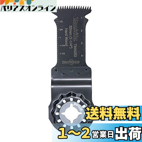 マキタ マルチツール用カットソー 木材硬質用 幅32mm×50mmバイメタル刃5枚入 TMA053BIM(A-63937) マキタ マルチツール用カットソー 木材硬質用 幅32mm×50mmバイメタル刃5枚入 TMA053BIM(A-63937)
