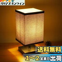 DINGLILED テーブルランプ 和風 ベッドサイドランプ 和室 洋室 木製 間接照明 亜麻調 布地 ファブリック コンセント式 プラグ付き 中間スイッチ コ...