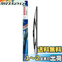 【送料無料】BOSCH(ボッシュ) 国産車用ワイパーブレード アドバンテージ(+) 550mm AD55