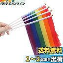 レインボー旗 20枚セット フラッグ LGBT 同性愛 プライド 平和 自由 平等 イベント 飾り ポリエステル (14*21cm)