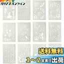 Mollytek 12枚セット 描画テンプレート ステンシルシート 子供 製図用テンプレート 手帳用 テンプレート 描画ツール 絵描き道具 塗り絵 DIYアルバ...