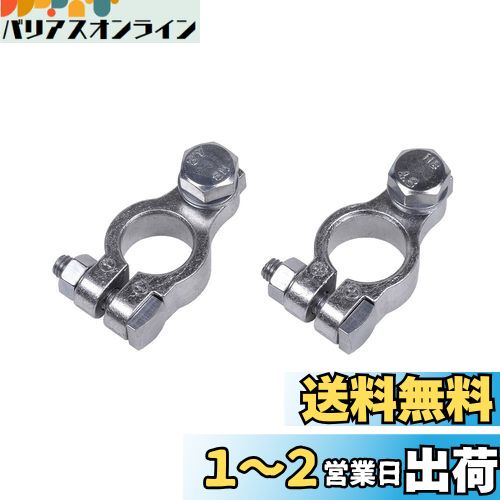 エーモン(amon) バッテリーターミナル C・D・E・F・G・H記号バッテリー用 錆び防止特殊メッキ仕上げ 8856