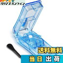 【送料無料】Opret ピルカッター 錠剤カッター 薬カッター 半割 切りやすい 携帯用 タブレットを分割 ブルー