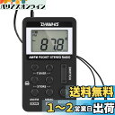 ZHIWHIS ポータブル通勤ラジオ AM・FM2バンドデジタル DSP高感度 ワイドFM対応 ミニAM/FMラジオ LCD液晶ディスプレー ステレオイヤホン付き USB充電式 小型ハンディー