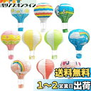 【送料無料】WINOMO 提灯 ちょうちん 紙ランタン 熱気球 折りたたみ ハンギング カラフルレ お盆 七夕 ウェディング パーティ 飾り用 10個セット 12インチ 直径30cm