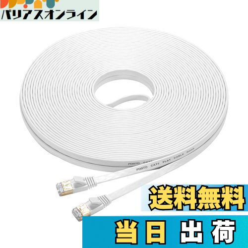 【送料無料】FOSTO Cat7 LANケーブル 20M イーサネットケーブル ウルトラフラットケーブル 高速 STP 爪折れ防止 RJ45コネクタ ギガビット10Gbps/600MHz 金メッキコネクタ 20M 白 業務用 屋外用 (ホワイト)